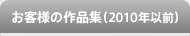作品集
