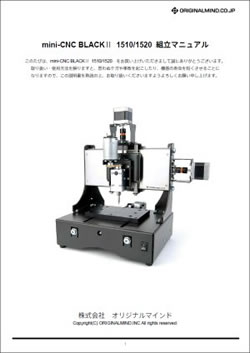 組み立て方マニュアル