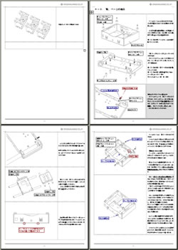 組み立て方マニュアルの中身