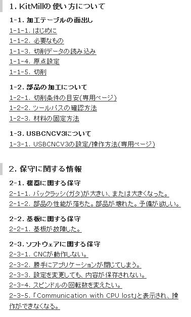 組立後の使い方・保守について