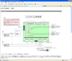 COBRAの配線