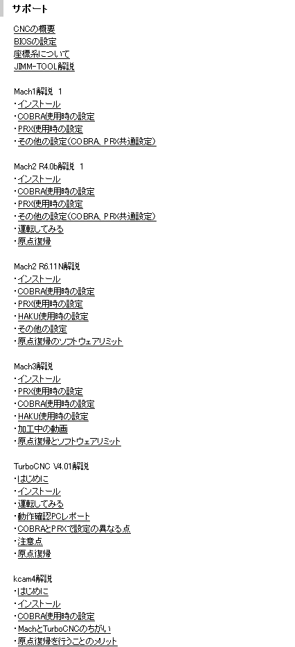 CNCソフトウェアについて