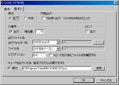 「基本2」の設定