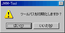 「はい」をクリック