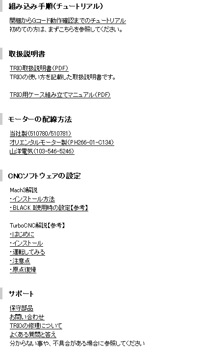 TRIOについて