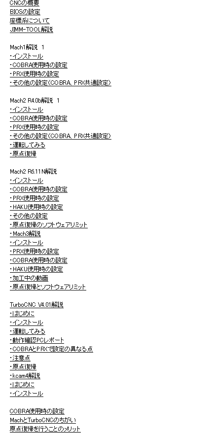CNCソフトウェアについて