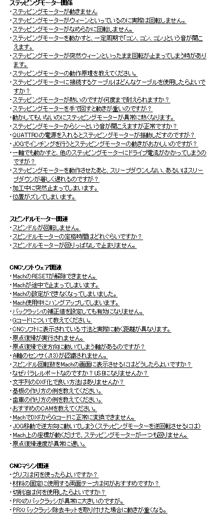 よくある質問と答え