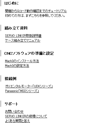 SERVO LINKERについて