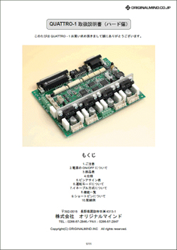 QUATTRO-1取扱説明書