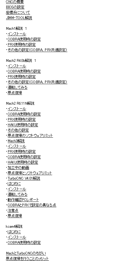 CNCソフトウェアについて