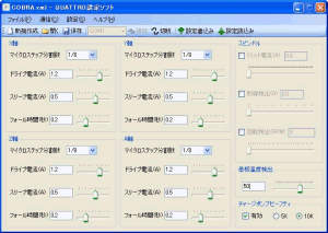 QUATTRO設定ソフト