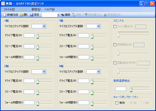 QUATTRO設定ソフト