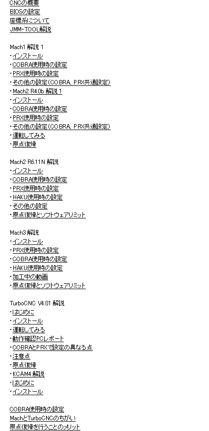 CNCソフトウェアについて