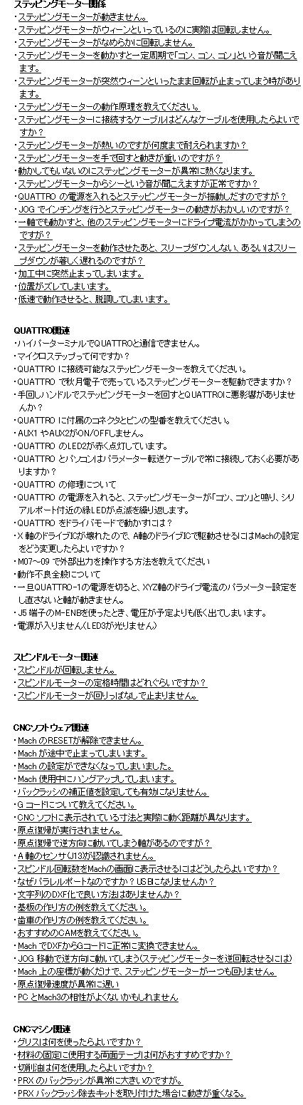 よくある質問と答え