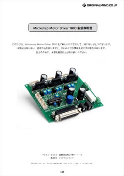 TRIO取扱説明書(ハード編)